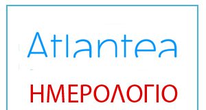 atlantea ημερολόγιο εκδηλώσεων Σαντορίνης