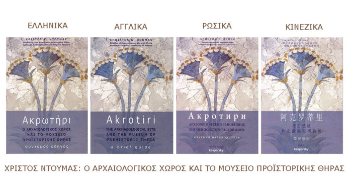 Akrotiri guidebook
