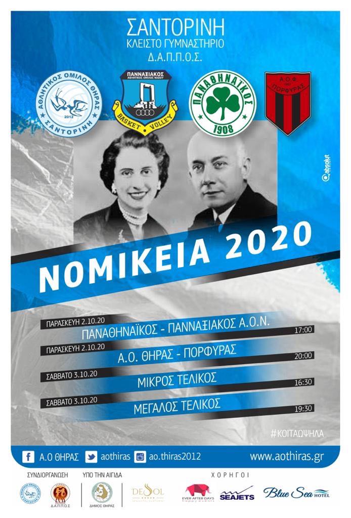 Αφίσα για τουρνουά Νομίκεια 2020
