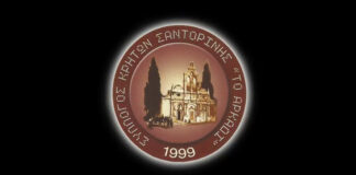 Λογότυπο Συλλόγου Κρητών Σαντορίνης Το Αρκάδι