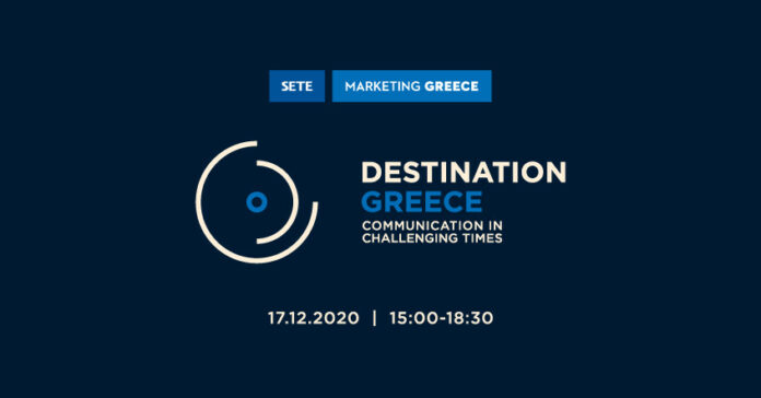 Συνέδριο Destination Greece