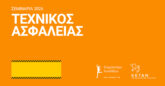 Επιμελητήριο Κυκλάδων: Σημαντικές αλλαγές και νέος κύκλος σεμιναρίων Τεχνικών Ασφαλείας για εργοδότες