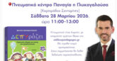 Σεμινάριο για τη ΔΕΠΥ το Σάββατο 28/3 στη Σαντορίνη