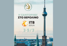 Η Σαντορίνη παρούσα στην ITB Berlin 2026