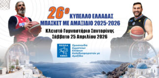 μέρος της αφίσας για τον 26ο τελικό κυπέλλου ελλάδας μπάσκετ με αμαξίδιο