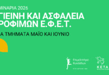 ฮฯฮนฮผฮตฮปฮทฯฮฎฯฮนฮฟ ฮฯ
ฮบฮปฮฌฮดฯฮฝ: ฮฃฮตฮผฮนฮฝฮฌฯฮนฮฑ ฮณฮนฮฑ ฮฅฮณฮนฮตฮนฮฝฮฎ ฮบฮฑฮน ฮฯฯฮฌฮปฮตฮนฮฑ ฮคฯฮฟฯฮฏฮผฯฮฝ ฯฮฟฮฝ ฮฮฌฮนฮฟ ฮบฮฑฮน ฯฮฟฮฝ ฮฮฟฯฮฝฮนฮฟ