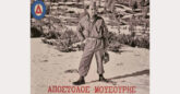 Σαντορίνη: Εκδήλωση στη μνήμη του Απόστολου Μουσούρη το Σάββατο 20/6 στον Πύργο