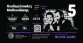 Σαντορίνη: Βραδιά stand-up comedy το Σάββατο 20/6