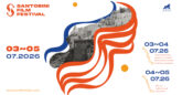 Το 9ο Santorini Film Festival έρχεται στις 3-5/7