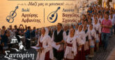 “Περατζάδα” στην Οία το Σάββατο 18/7