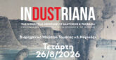 Σαντορίνη-Έκθεση INDUSTRIANA: Ξενάγηση και ομιλία στο Βιομηχανικό Μουσείο Τομάτας την Τετάρτη 26/8