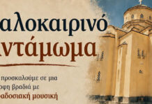 Καλοκαιρινό αντάμωμα τη Δευτέρα 17/8 στην Έξω Γωνιά