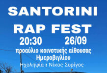 Σαντορίνη: Το Ημεροβίγλι υποδέχεται το πρώτο Santorini Rap Fest