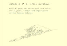 Σύρος: Συνέδριο με θέμα τα νησιά του Αιγαίου ως τόπους εξορίας